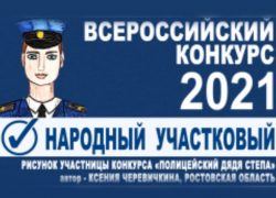Шахтинка Наталья Курудимова борется за звание «Народный участковый 2021»
