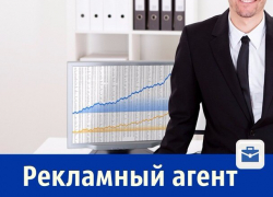 Требуется рекламный агент для проведения соцопросов, з/п 30 000 руб.