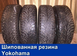 Продаются колёса с новой шипованной резиной Yokohama