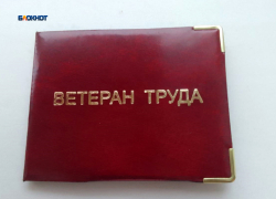 С начала года звания «Ветеран труда» удостоены 18 шахтинцев