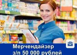 Нужен мерчендайзер в Москве: проживание, питание, зарплата более 50 000 рублей