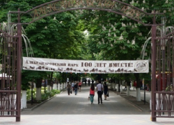 В Шахтах открылся Александровский парк