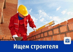Требуется строитель для внутренней отделки