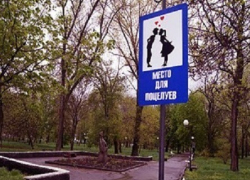 В Шахтах разрисовали табличку в Александровском парке