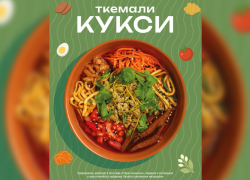 ТОВАР ДНЯ: Ткемали-кукси от «Старика Хинкалыча»