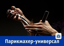 Требуется парикмахер в сказочный салон «Зазеркалье»