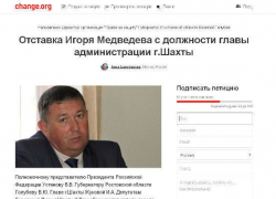 Петиция об отставке шахтинского сити-менеджера не нашла поддержки среди горожан