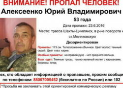 На дороге Шахты-Цимлянск пропал мужчина