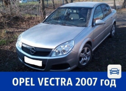 Продаётся полностью укомплектованный автомобиль OPEL VECTRA 