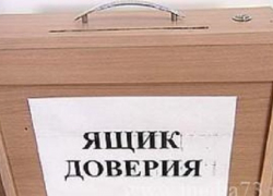 В Шахтах с коррупцией в школах будут бороться с помощью ящика