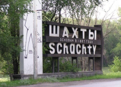 Шахты и Новошахтинск признаны лидерами области по убыли населения