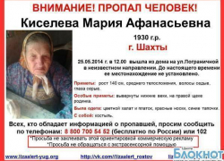 В Шахтах пропала 84-летняя женщина