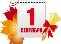 1 сентября в шахтинские школы пошли более двух тысяч первоклашек
