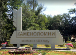 Граничащий с Шахтами поселок Каменоломни признан лучшим населенным пунктом донского края