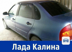 Продаётся «Лада Калина» в хорошем состоянии