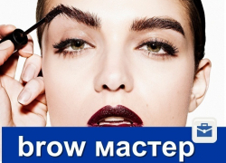 Студии красоты требуется искусный brow-мастер