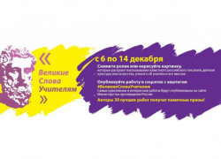Школьники могут выиграть приз для своего учителя