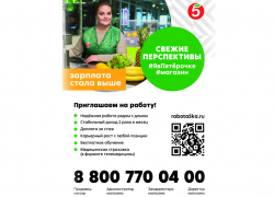Ведущая федеральная торговая сеть «Пятерочка» приглашает на постоянную работу