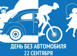 Шахтинцам предлагают провести день без автомобилей