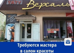 Требуются мастера в салон красоты