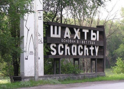 Я покажу тебе Шахты!