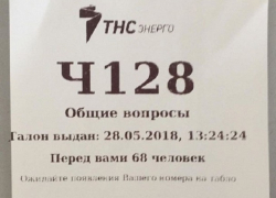 Огромные очереди штурмуют «ТНСЭнерго»  в Шахтах