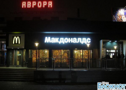 «Макдональдс» в городе Шахты могут закрыть