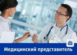 Нужен медицинский представитель