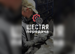 Автосервис «Шестая передача»: сделают как для себя! 