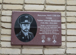 Мемориальную доску погибшему участнику СВО открыли в школе №35