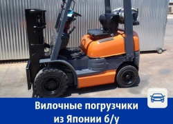 Продаются вилочные погрузчики из Японии
