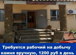 Требуется рабочий на добычу камня вручную, 1200 руб в день