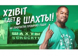 В сентябре в Шахты приедет американский рэпер, актер и телеведущий XZIBIT