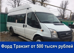 Продаются несколько микроавтобусов Ford Transit стоимостью от 500 тыс. руб.