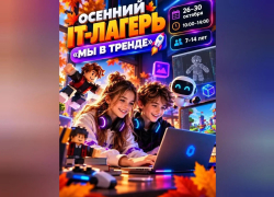 Академия Топ запускает в Шахтах осенний IT-лагерь «Мы в тренде»