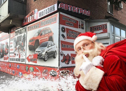 Магазин «Автоград» дарит подарки к Новому году