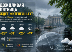 Дождливая пятница ждет жителей Шахт