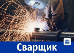 Требуется сварщик