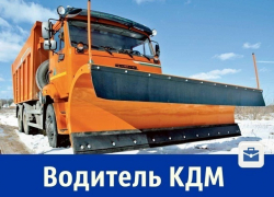 Требуется водитель комбинированной дорожной машины с достойной оплатой