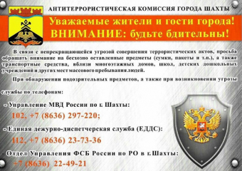 Не поддаваться панике и быть бдительной советуют эксперты шахтинке Людмиле С