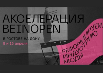 Шахтинцев приглашают принять участие в программе акселерации донских брендов
