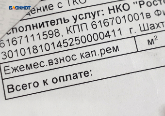 Шахтинские общественники внесли свою лепту в процесс пересмотра размеров взносов за капремонт