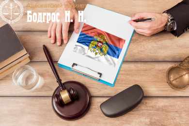 Помощь в решении уголовных дел от адвоката Бодгрос Нелли