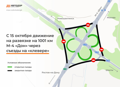 На 1001 километре трассы М-4 «Дон» в Ростовской области будет изменена организация движения