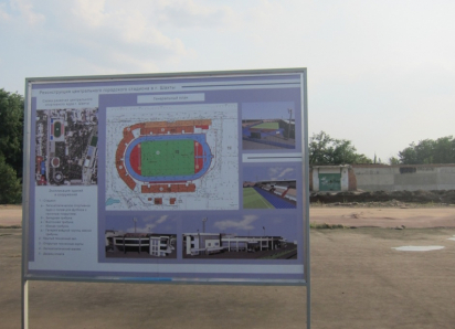 Дополнительно 136 миллионов рублей выделила область Шахтам на реконструкцию стадиона «Шахтер»