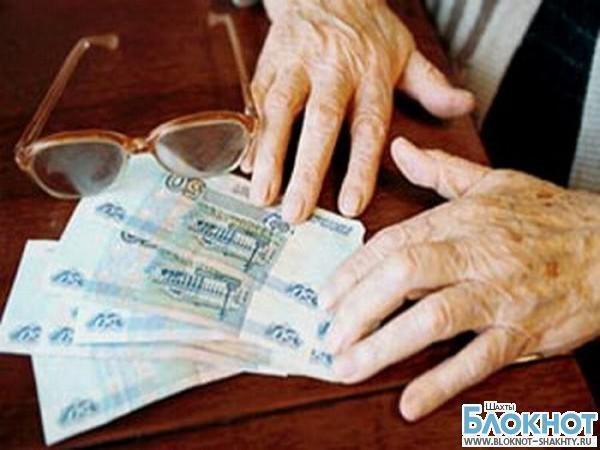 В 2015 году пенсии шахтинцев увеличатся в среднем до 13 тысяч рублей