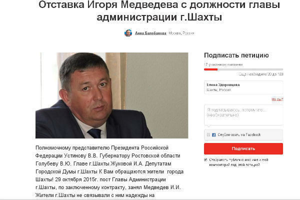 В Шахтах создали петицию об отставке мэра Игоря Медведева