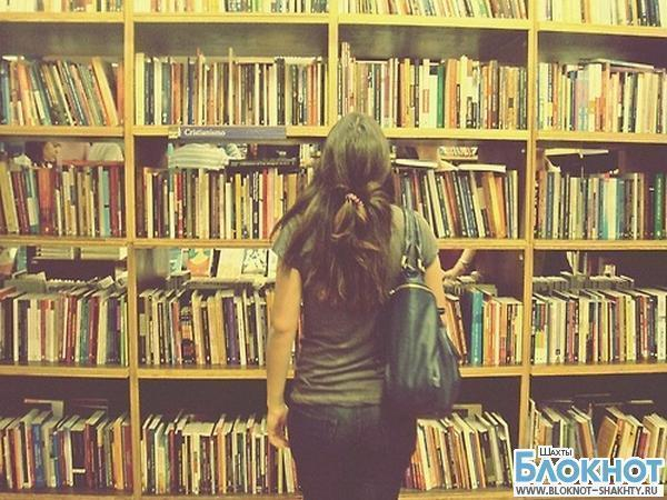 В библиотеках города Шахты планируют открыть зоны WI-FI