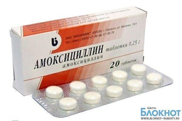 На Дону прекращена продажа антибиотика амоксициллина