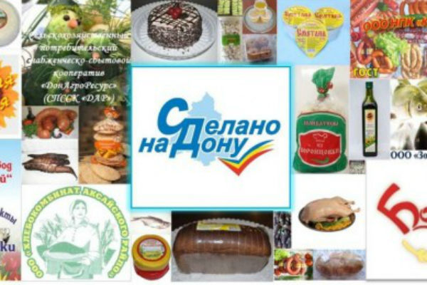 Правительство Ростовской области приняло постановление о праве на сертификацию «Сделано на Дону»